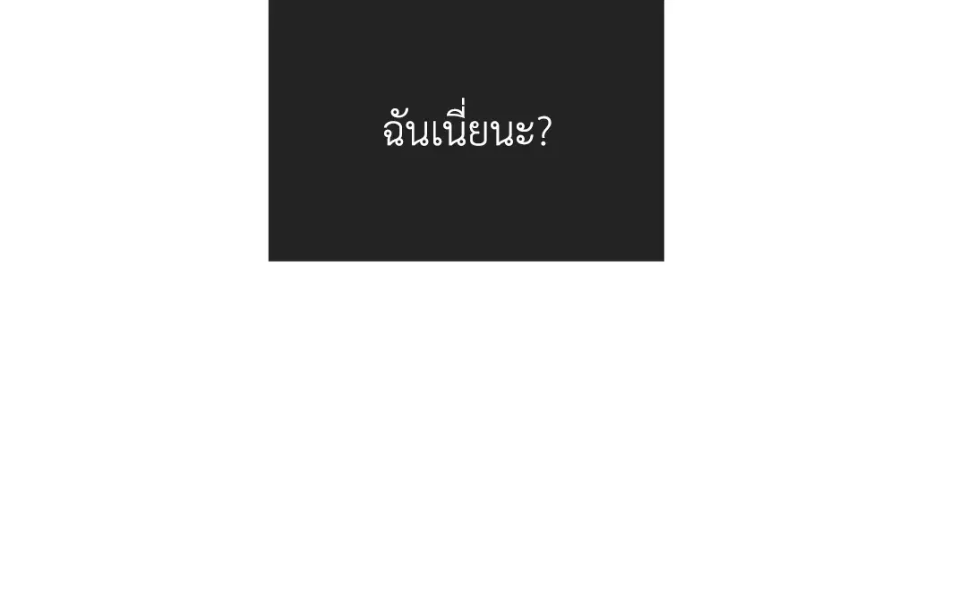 PAYBACK ตอนที่ 68 — page 13 of 110