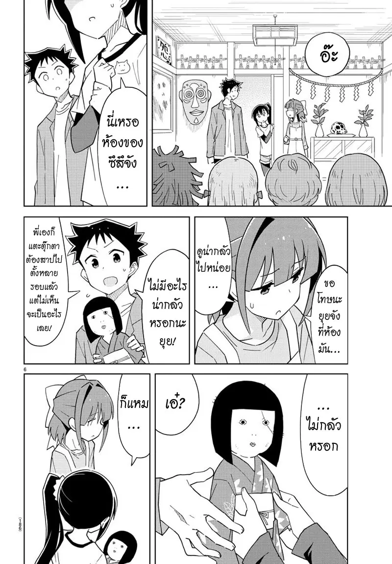 Atsumare! Fushigi Kenkyubu ตอนที่ 80 — page 6 of 8