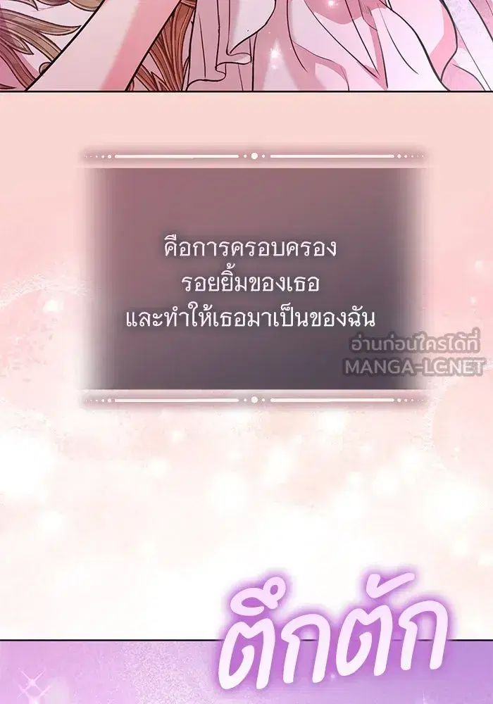 To My Husband’s Mistress ตอนที่ 74 — page 33 of 113