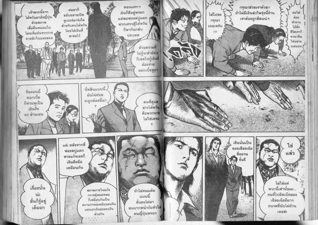 Heat ตอนที่ 14 — page 8 of 13