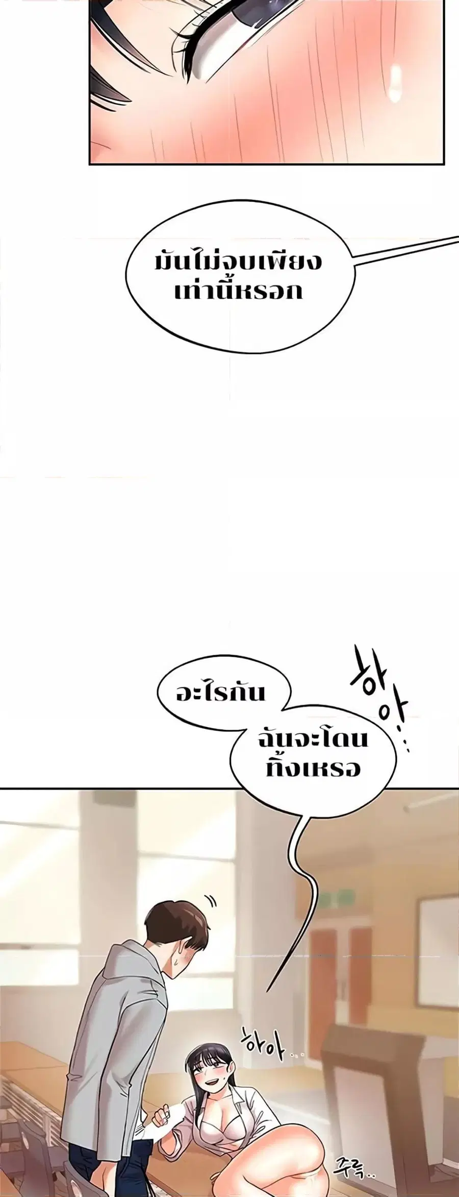 Relationship Reversal ตอนที่ 4 — page 70 of 81