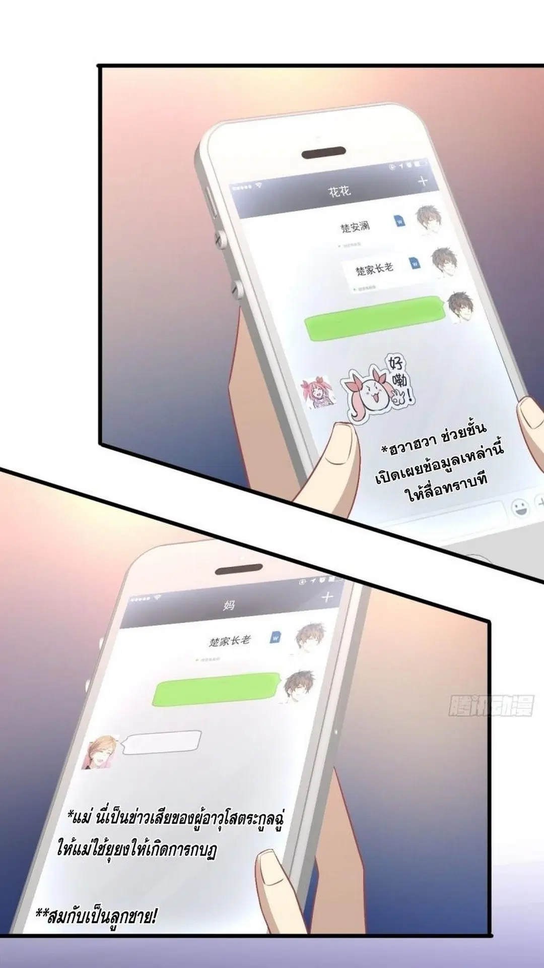 Immortal Swordsman in the Reverse World ตอนที่ 247 — page 31 of 44