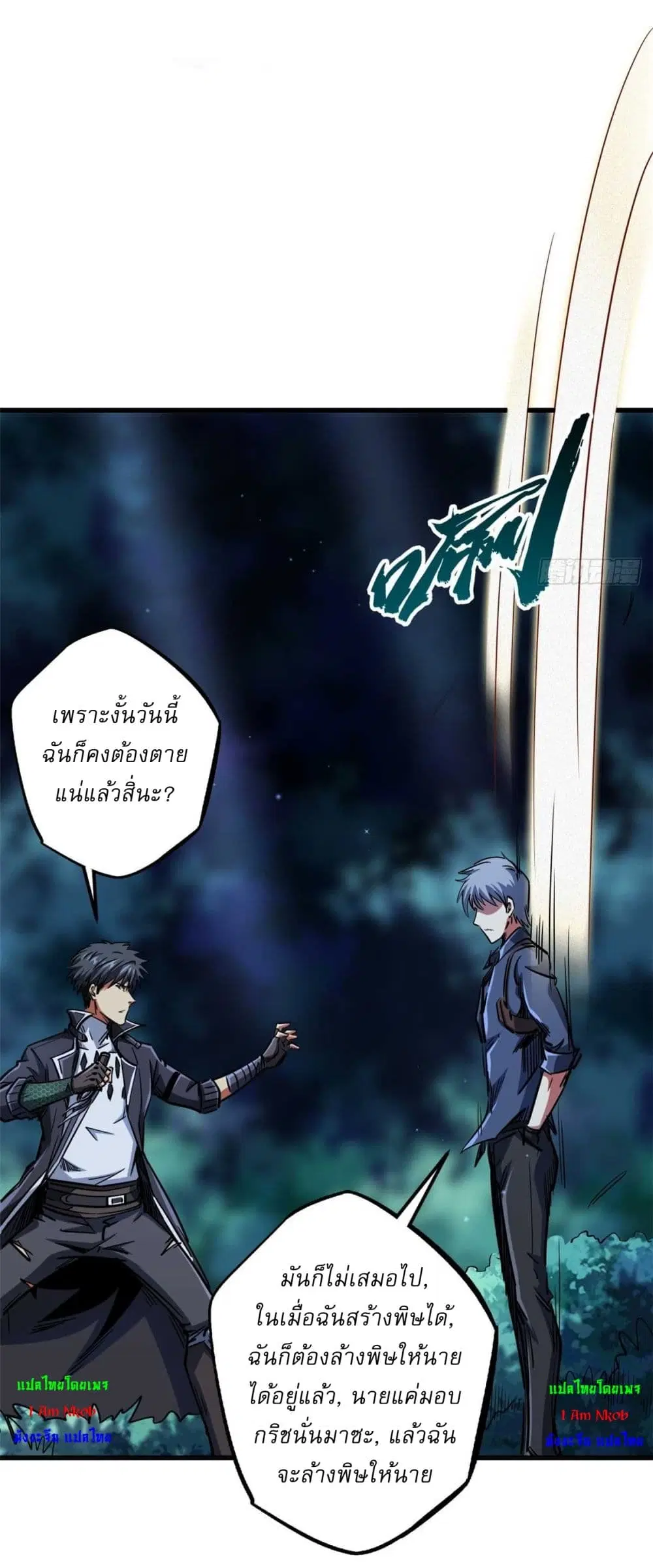 Super God Gene ตอนที่ 125 — page 36 of 40