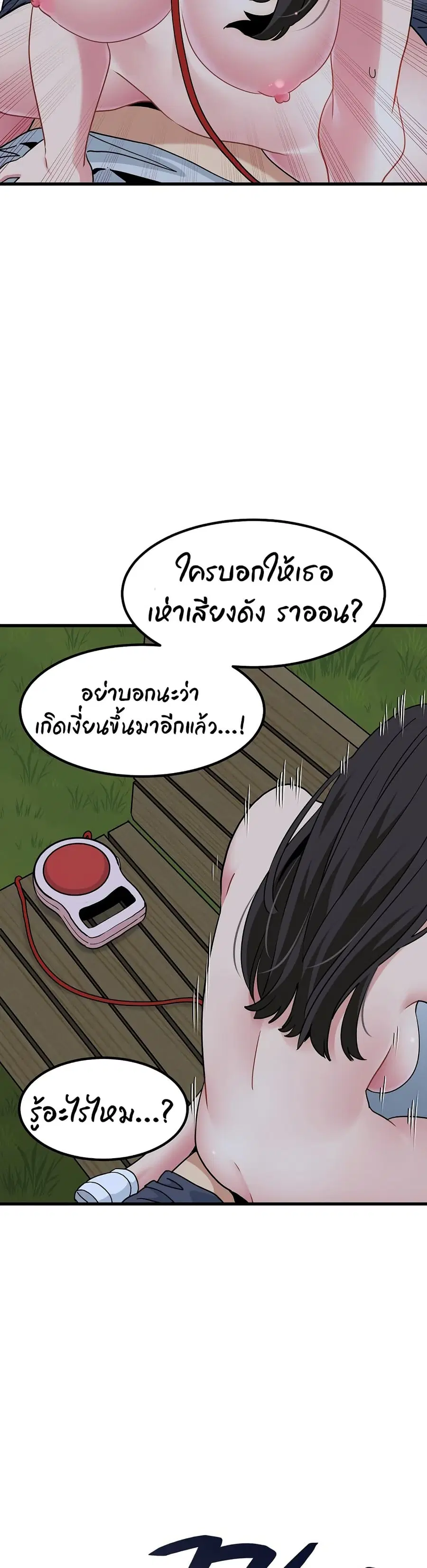 The Turning Point ตอนที่ 54 — page 19 of 50