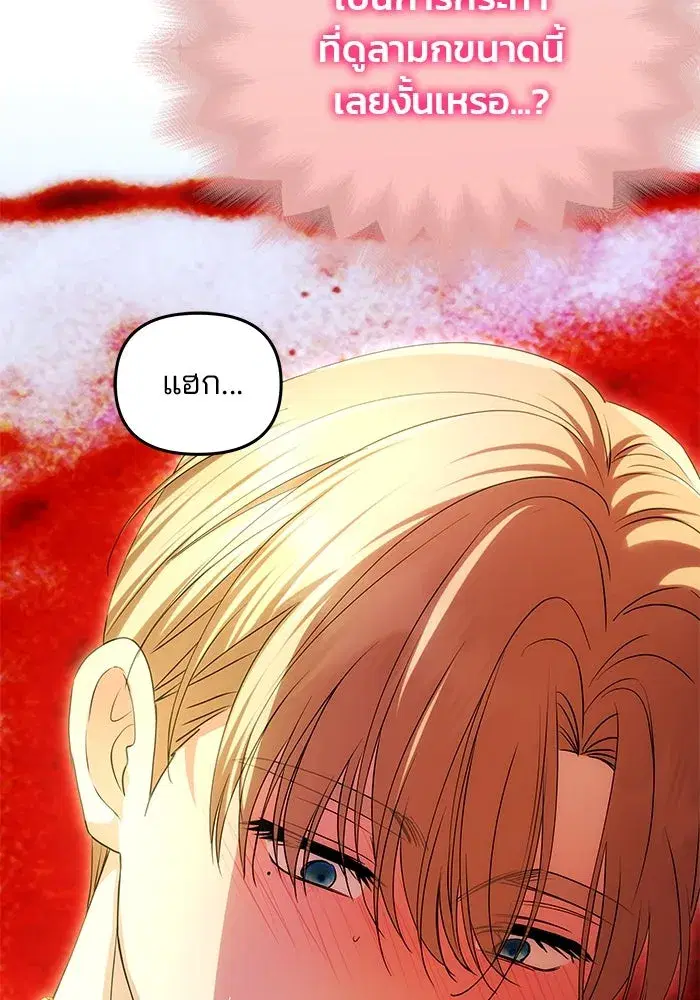 One Husband is Enough – เกมรักจับสามี ตอนที่ 44 — page 49 of 155