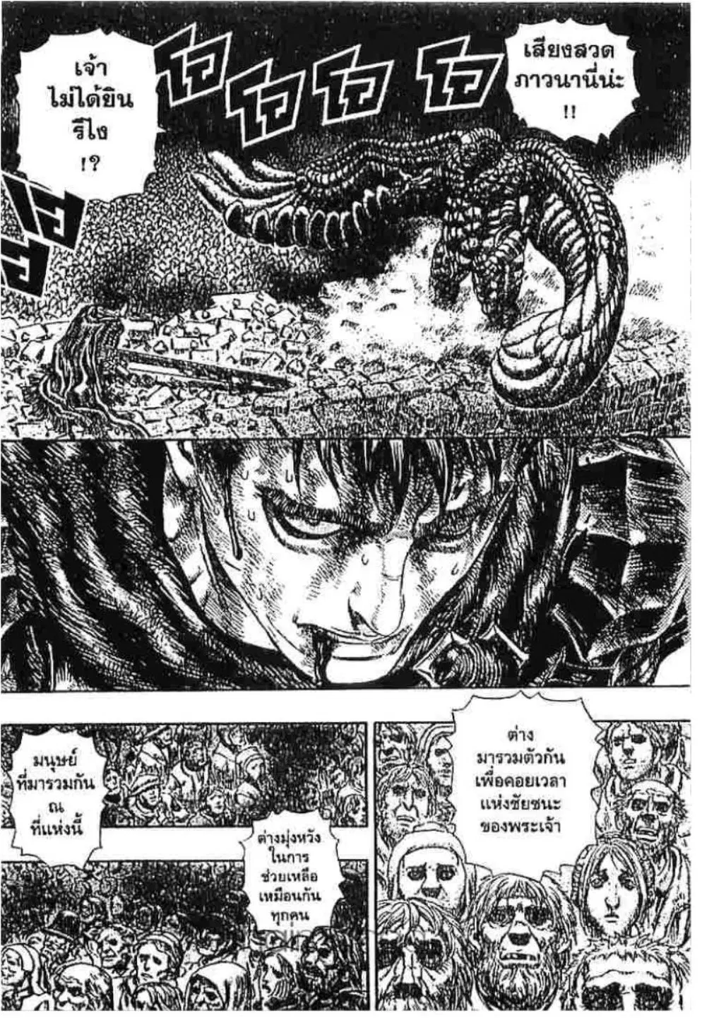 Berserk ตอนที่ 182 — page 7 of 20