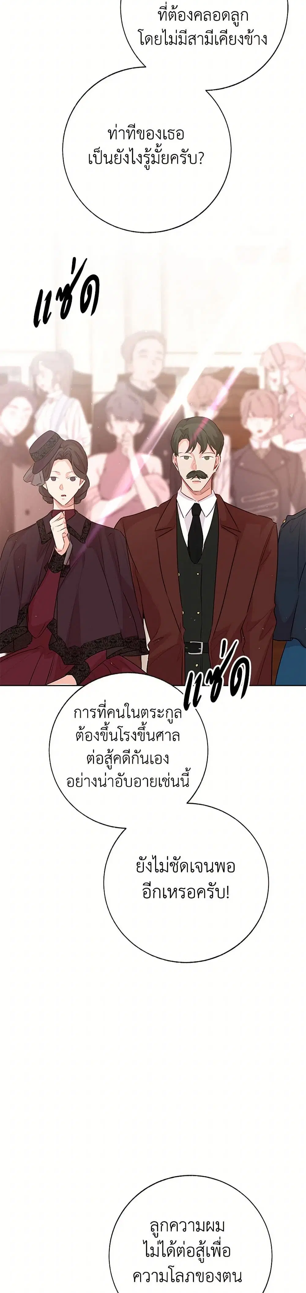 Stealing the Lady’s Heart ตอนที่ 98 — page 12 of 39