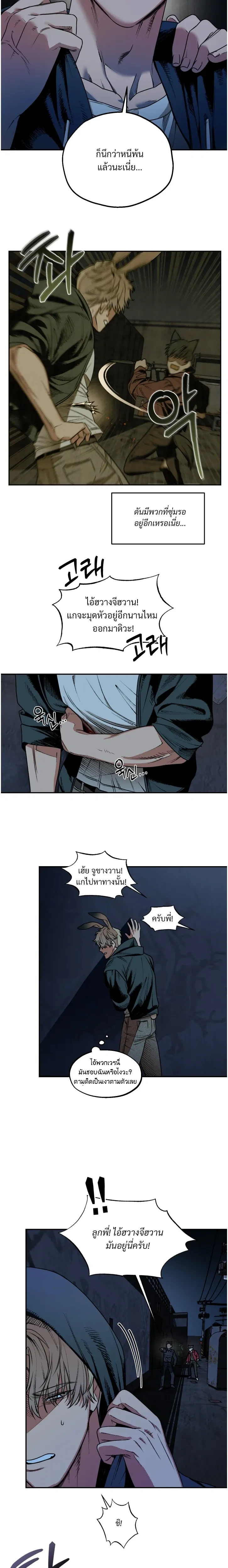 The Mean Fox and the Cunning Rabbit – จิ้งจอกตัวร้ายกับนายกระต่ายจอมเจ้าเล่ห์ ตอนที่ 1 — page 4 of 23