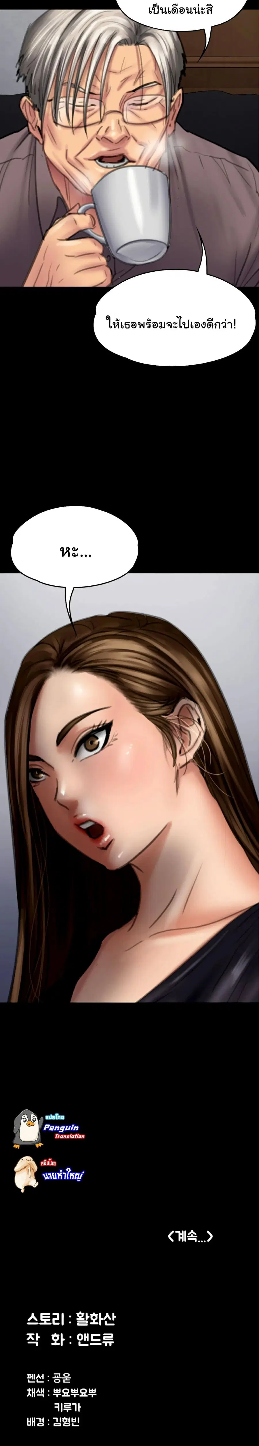 Queen Bee ตอนที่ 105 — page 25 of 26