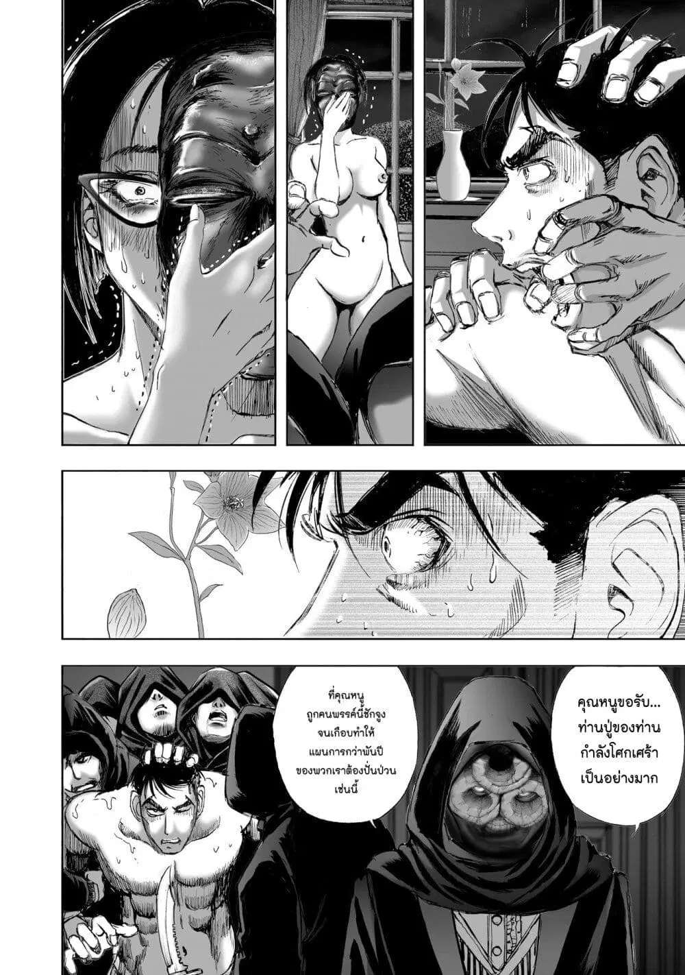 Mura Matsuri ตอนที่ 9.3 — page 18 of 23