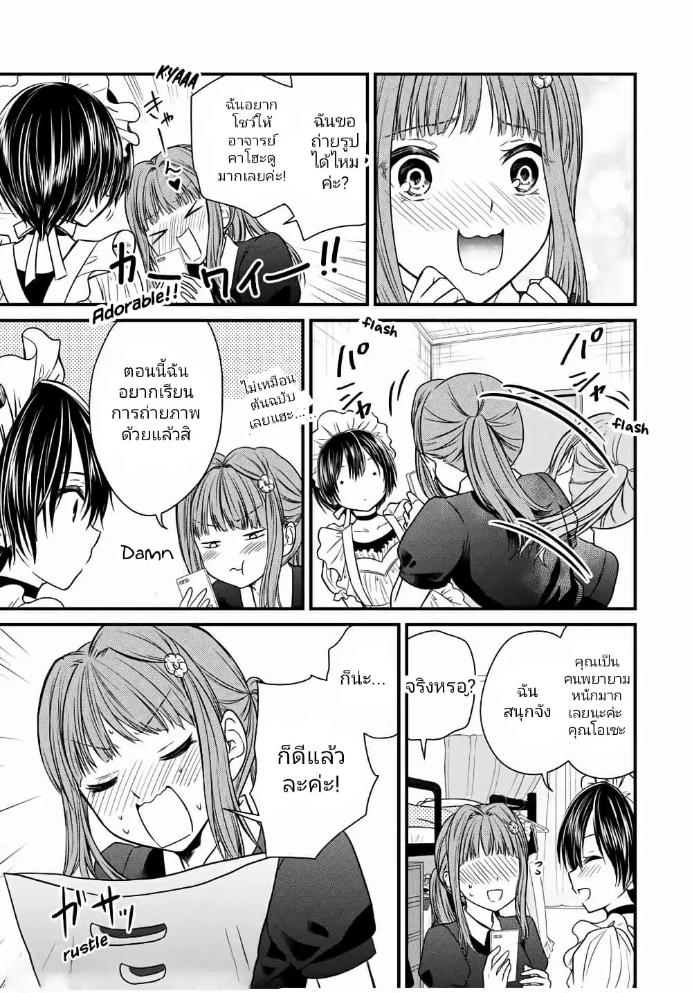 Ojousama no Shimobe ตอนที่ 64 — page 9 of 14