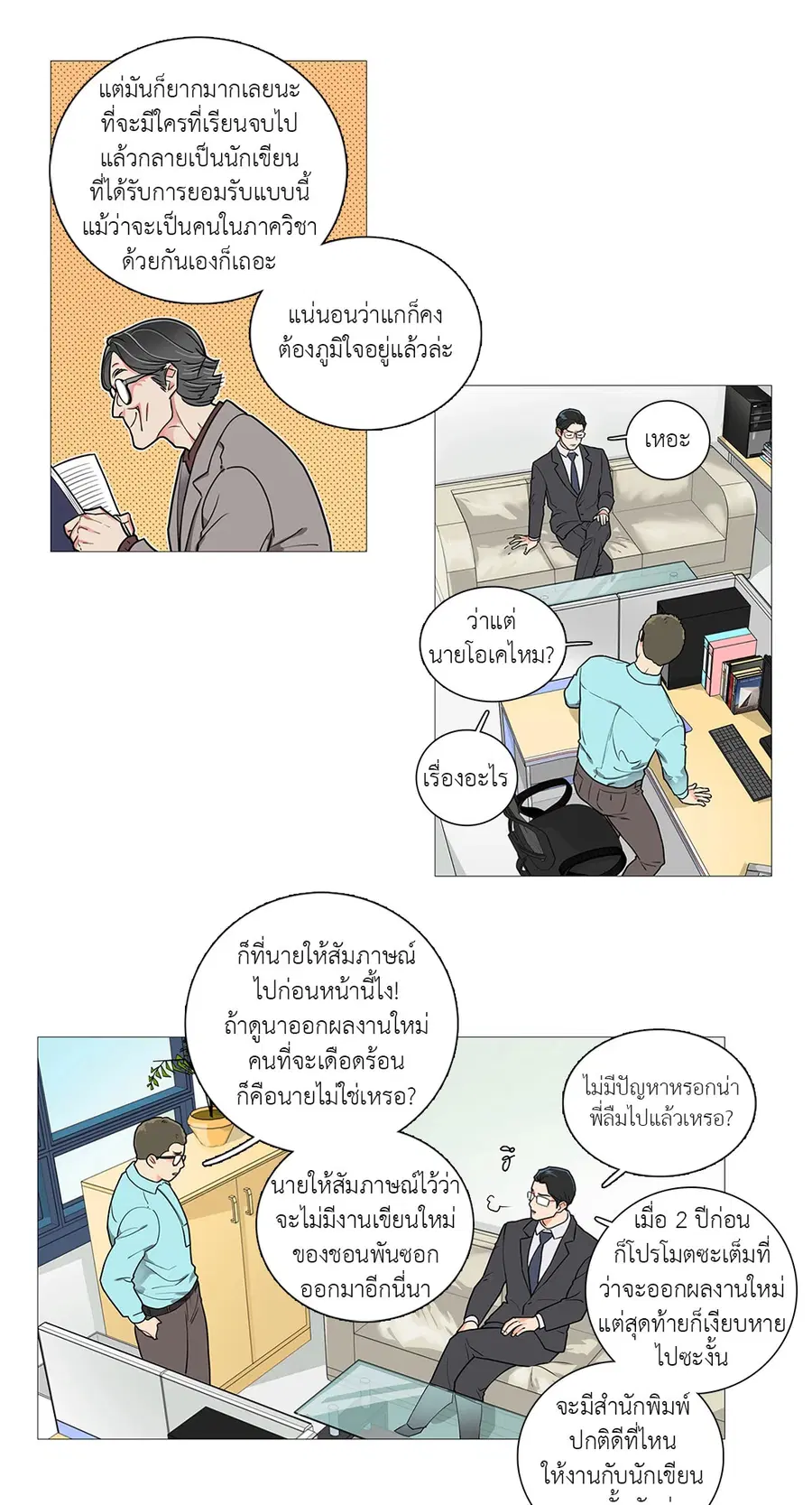Sadistic Beauty ตอนที่ 31 — page 18 of 35