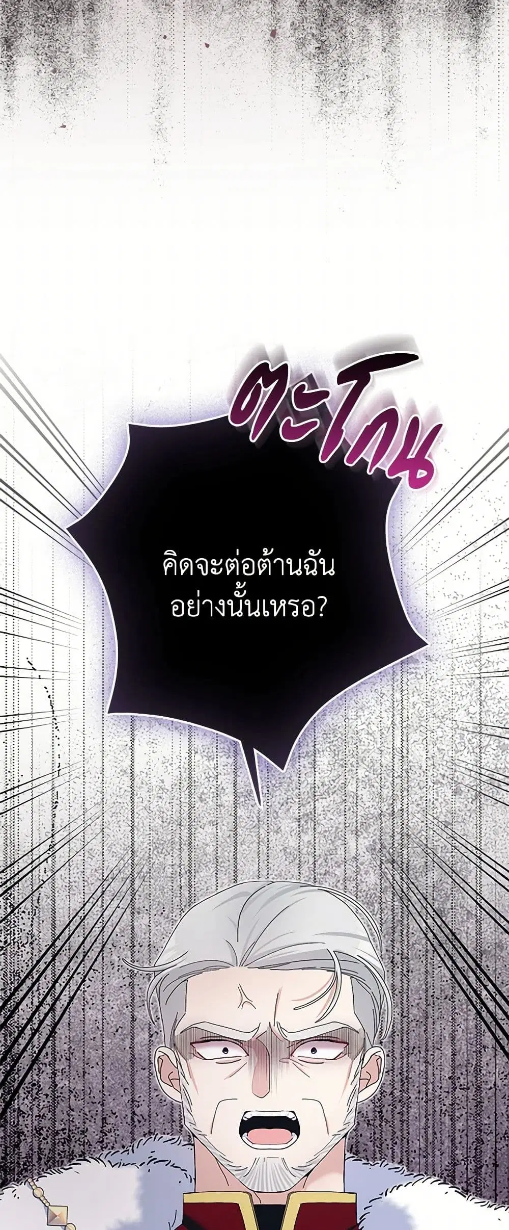 Please Marry Me Again! ตอนที่ 107 — page 34 of 38
