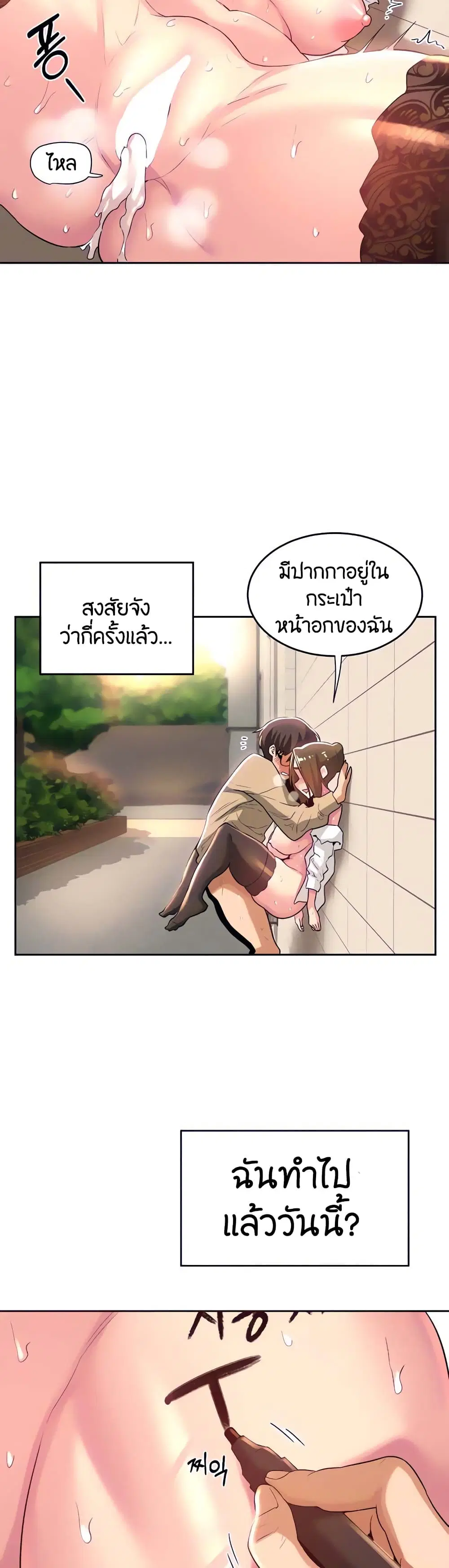 Sextudy Group ตอนที่ 41 — page 29 of 33