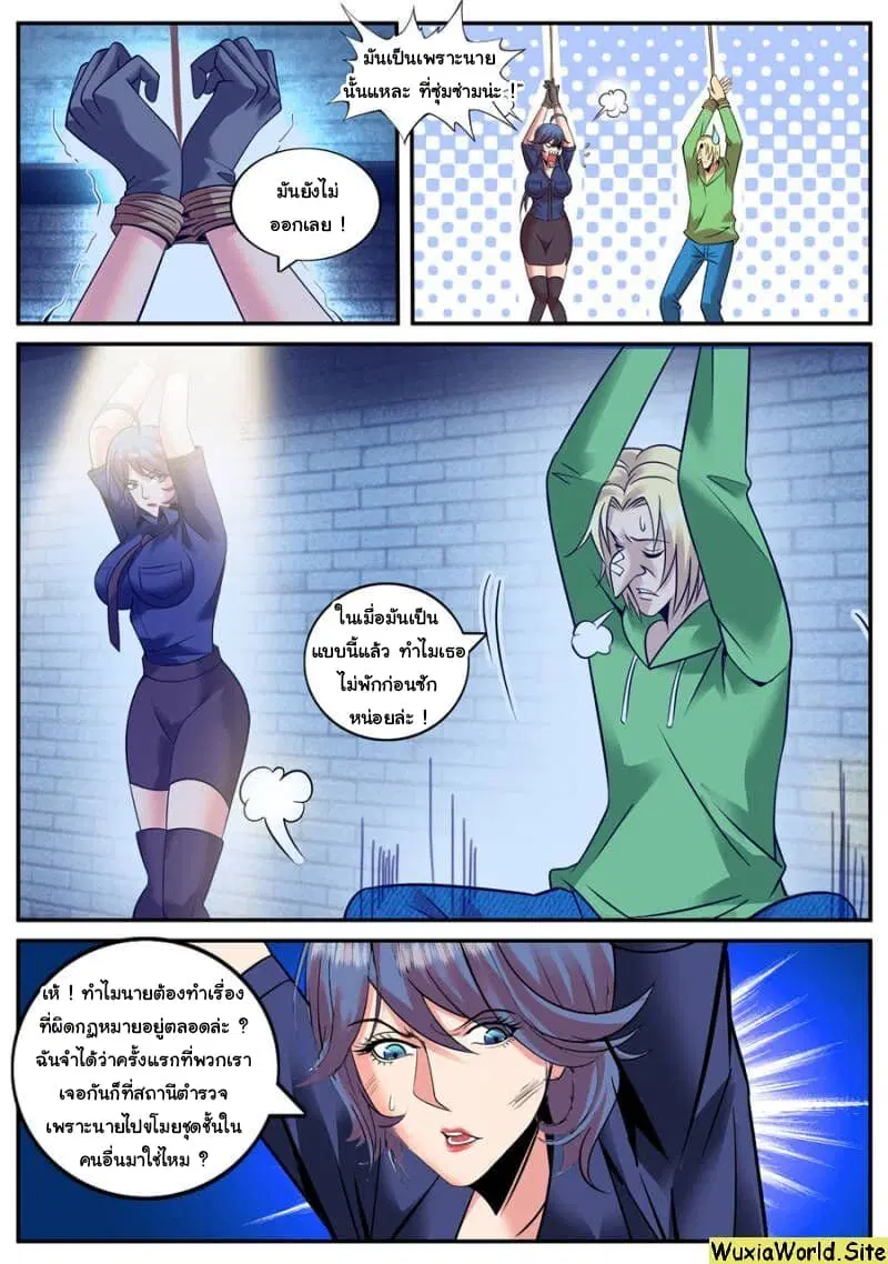 The Superb Captain in the City ตอนที่ 141 — page 11 of 14