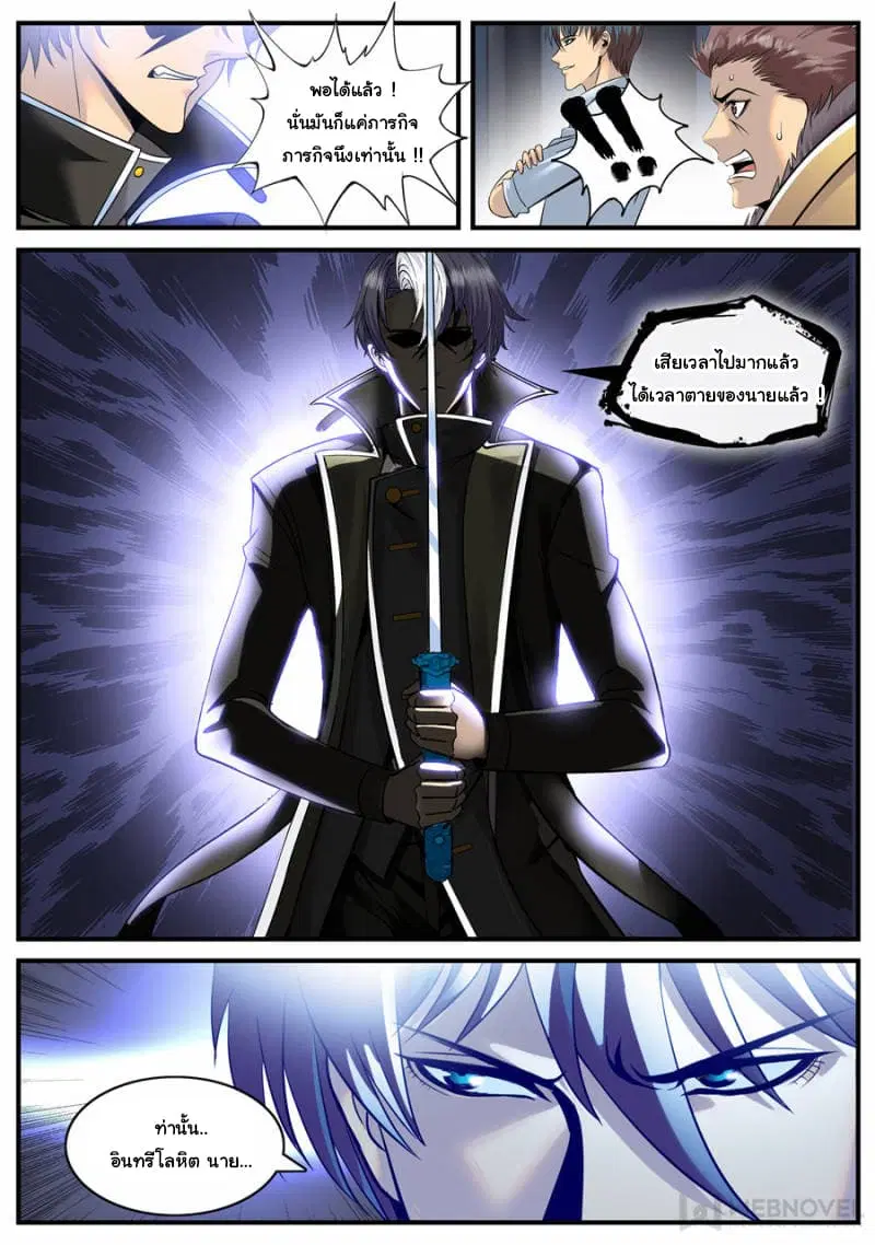 The Superb Captain in the City ตอนที่ 156 — page 12 of 14