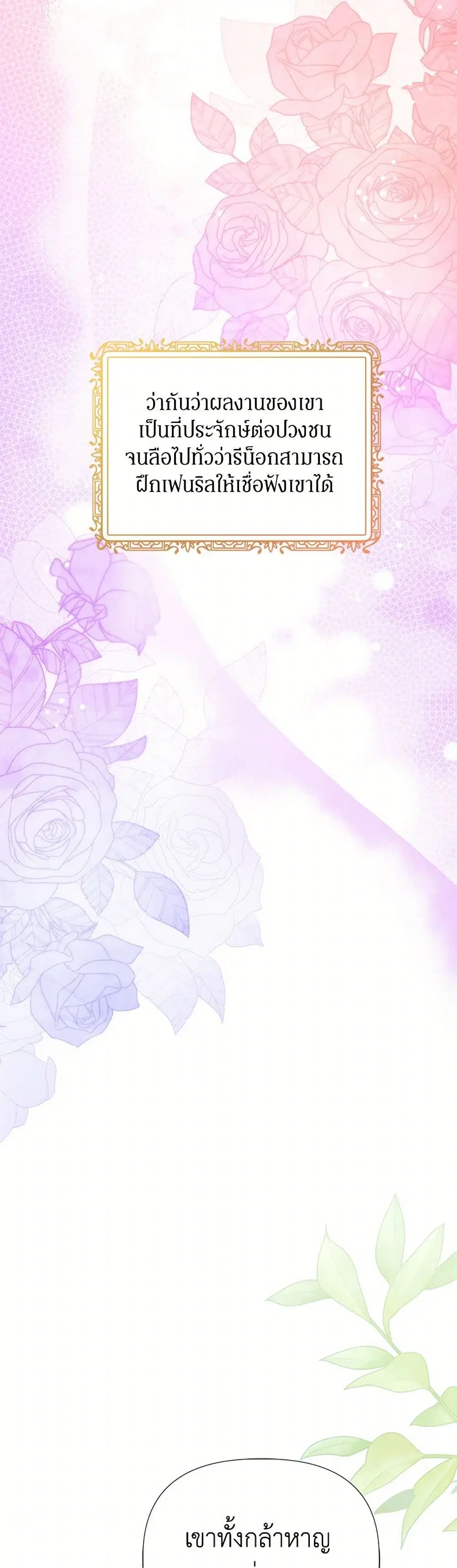 My Sister Picked up the Male Lead ตอนที่ 121 — page 3 of 40