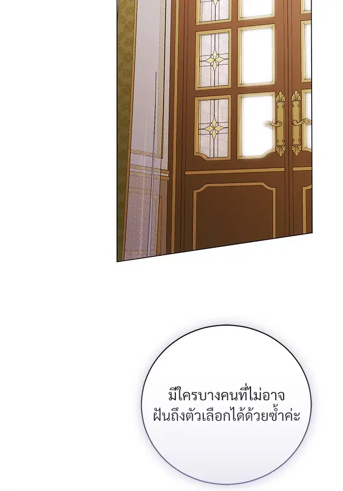 To My Husband’s Mistress ตอนที่ 37 — page 86 of 106