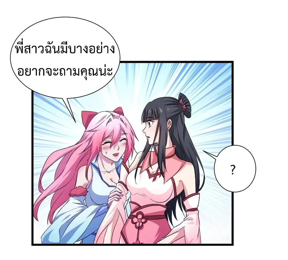 Super Harem Card ตอนที่ 28 — page 6 of 41
