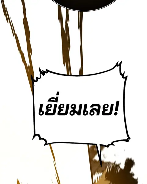 The Player ตอนที่ 23 — page 62 of 85