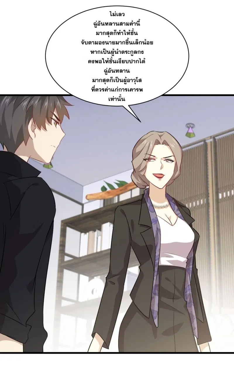 Immortal Swordsman in the Reverse World ตอนที่ 86 — page 11 of 39