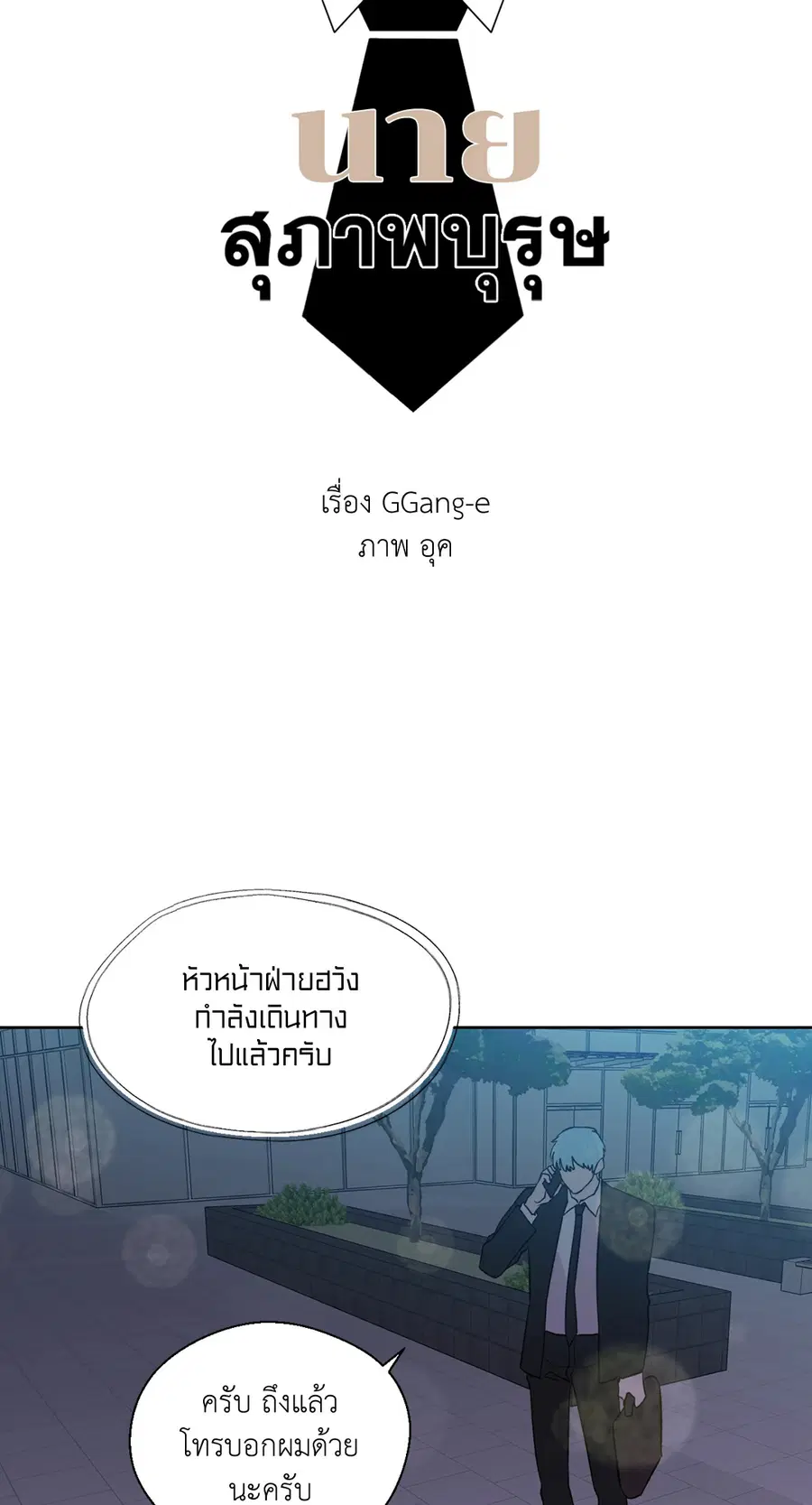 A Man of Virtue ตอนที่ 102.21 — page 41 of 50