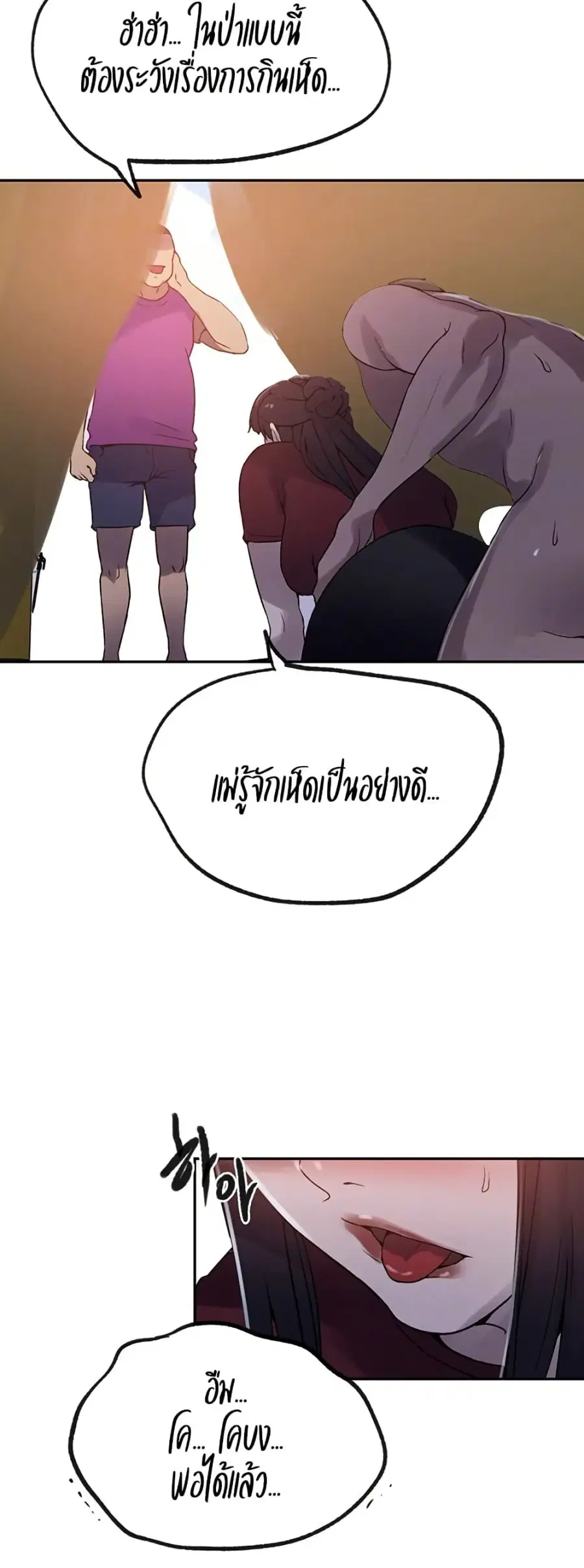 Secret Class ตอนที่ 251 — page 14 of 50