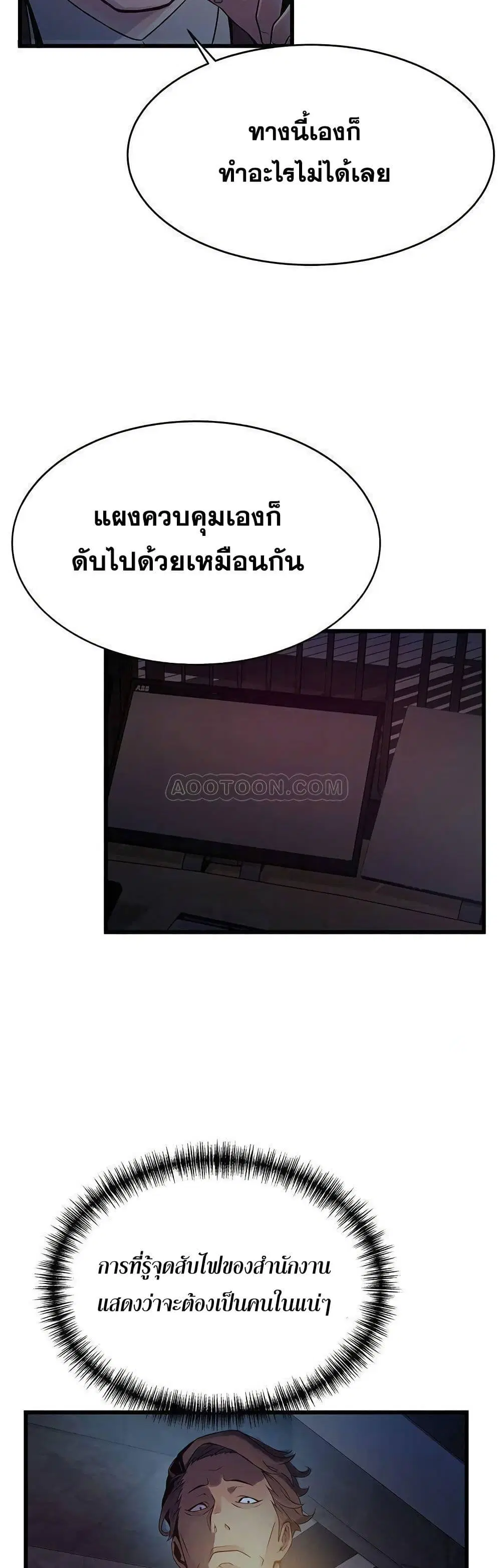 Weak Point ตอนที่ 68 — page 6 of 41
