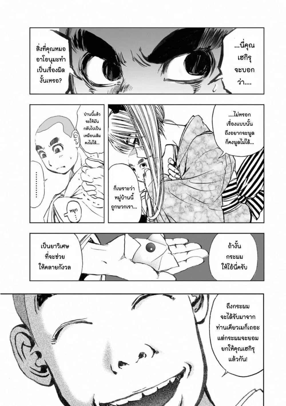 Mura Matsuri ตอนที่ 17.8 — page 17 of 24