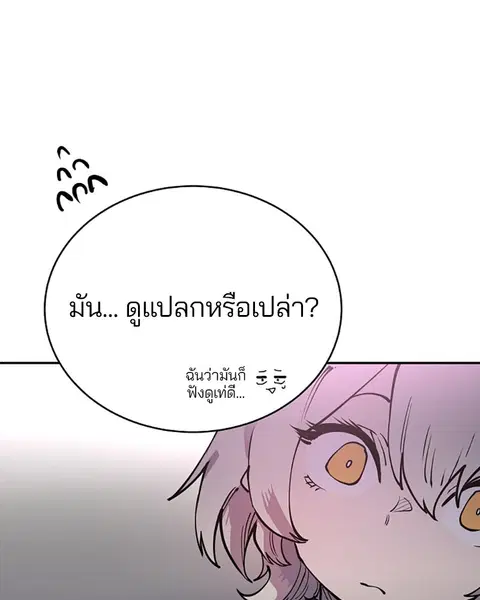 The Player ตอนที่ 8 — page 39 of 104