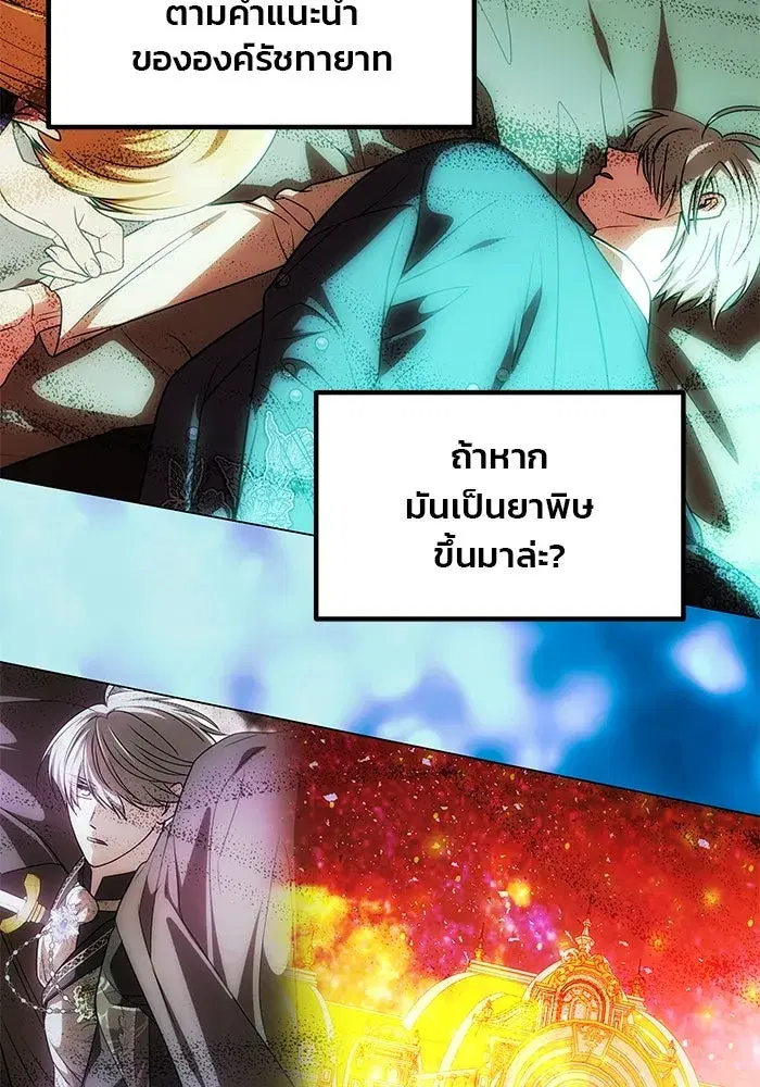 One Husband is Enough – เกมรักจับสามี ตอนที่ 24 — page 26 of 141