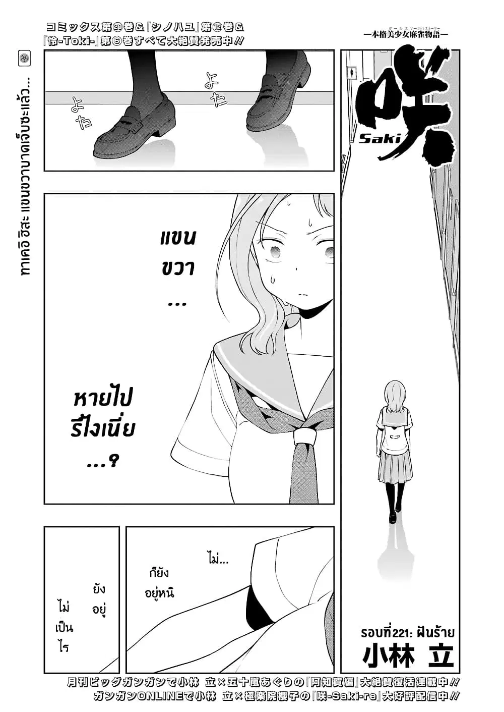 Saki ตอนที่ 221 — page 1 of 20