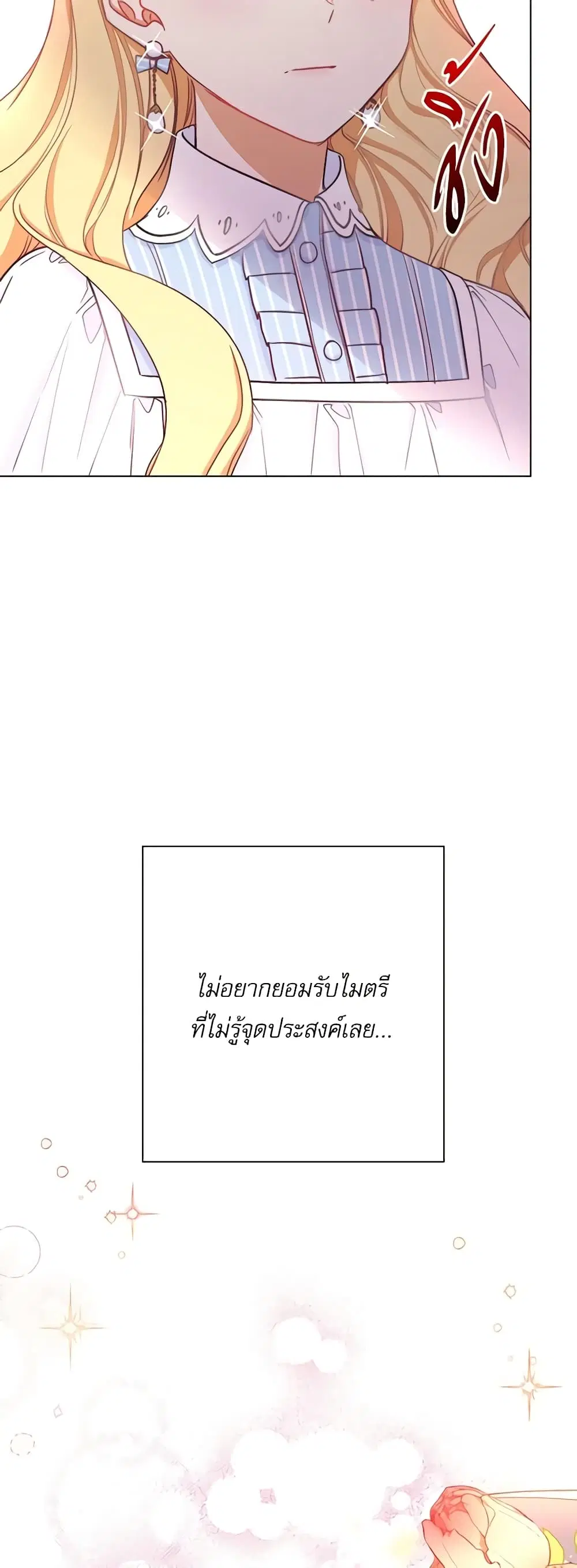 The Villainess Turns the Hourglass ตอนที่ 14 — page 8 of 46