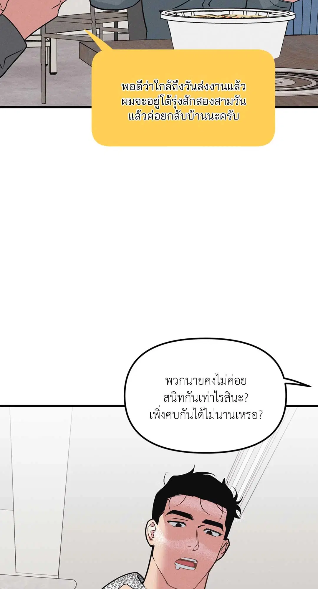 Full Volume ตอนที่ 76.34 — page 18 of 64