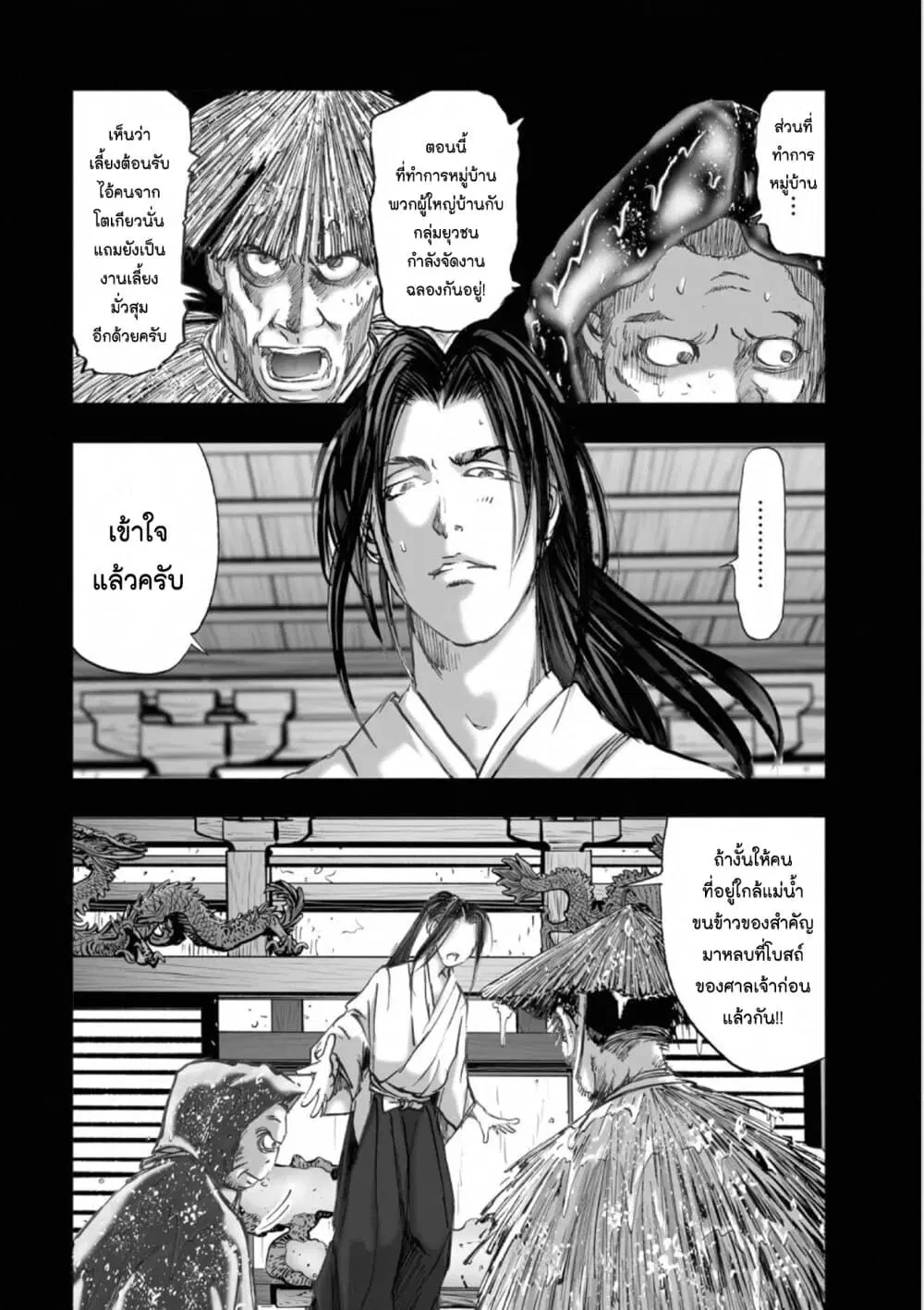 Mura Matsuri ตอนที่ 18.05 — page 16 of 21