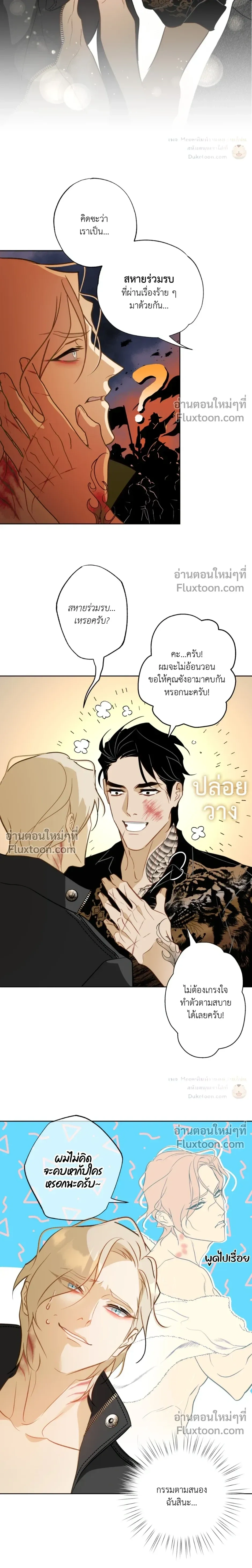 Mermaid – รักแรกของเถ้าแก่ร้านปลาดิบคือนายเงือก ตอนที่ 10 — page 6 of 22