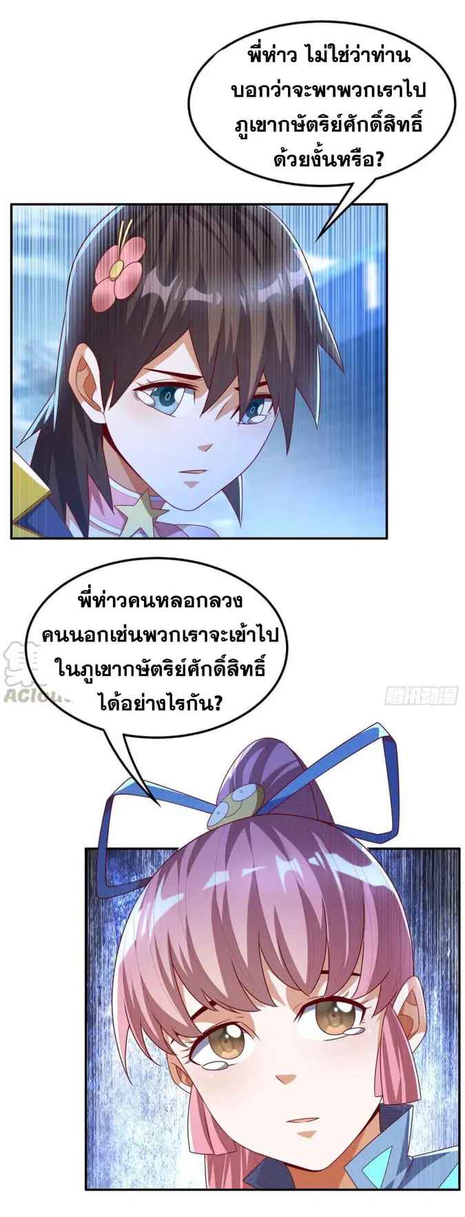 Wu Ni ตอนที่ 168 — page 12 of 34
