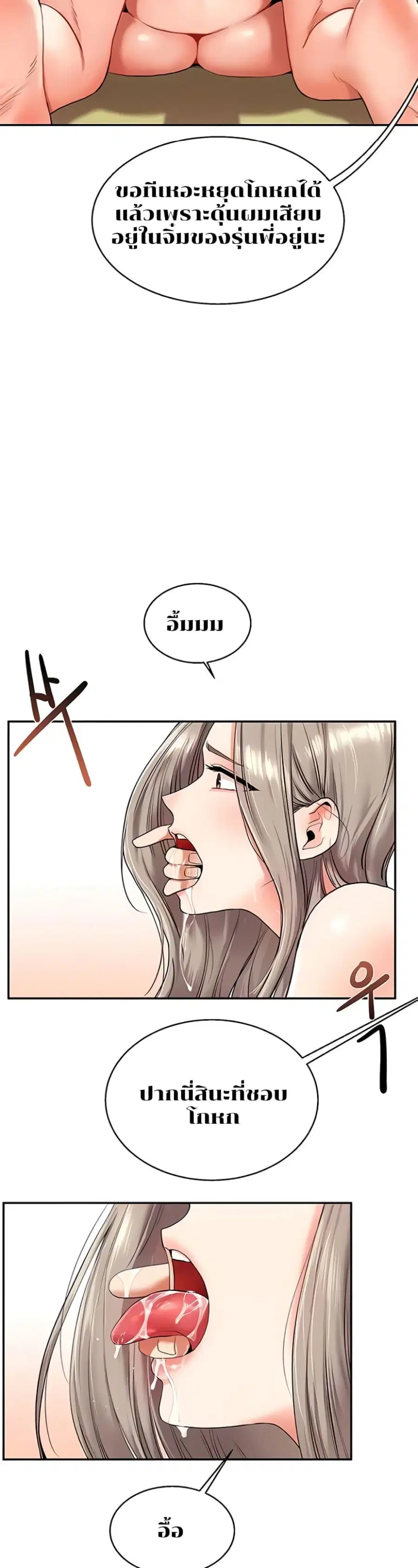 Relationship Reversal ตอนที่ 8 — page 10 of 50