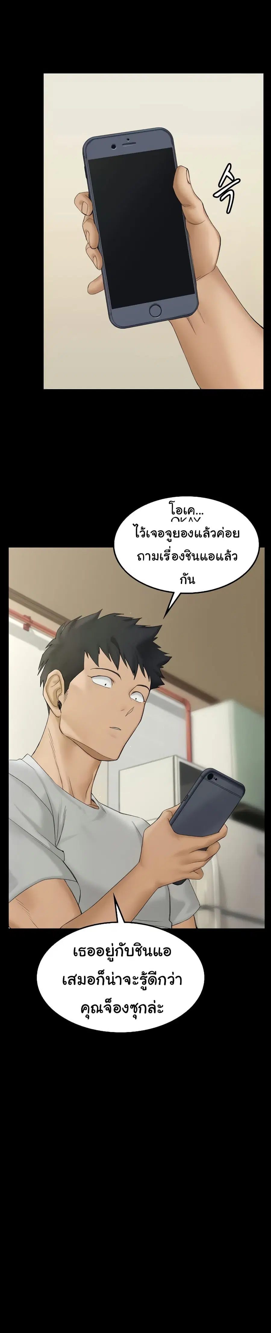 His Place ตอนที่ 139 — page 21 of 28