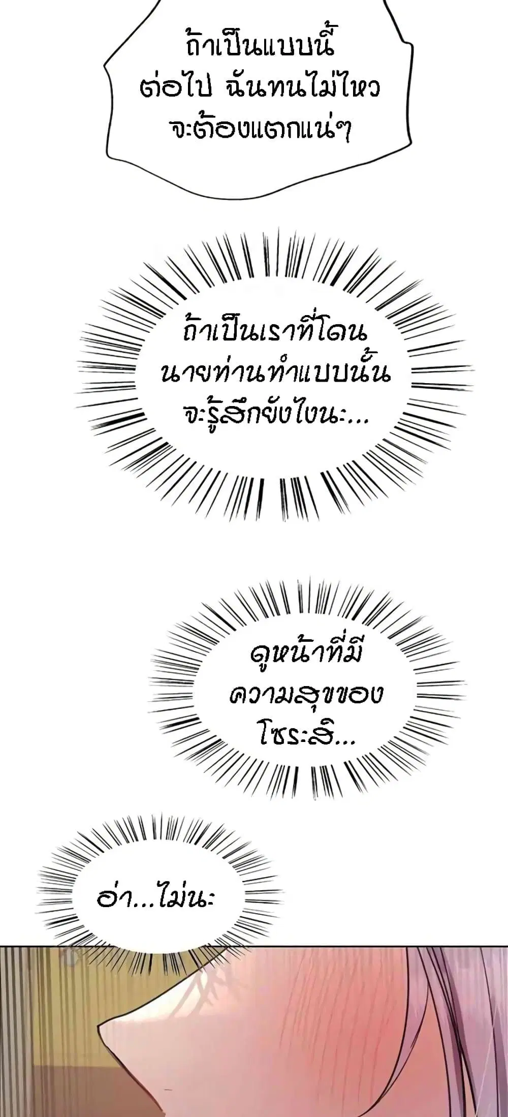 Sex-Stop Watch ตอนที่ 105 — page 42 of 62