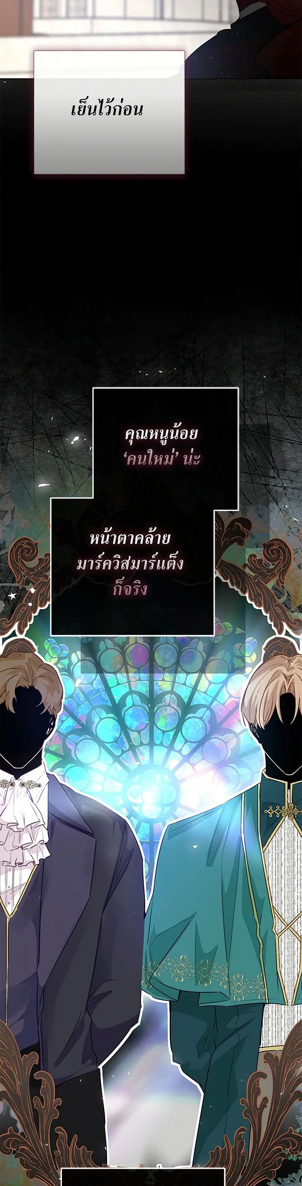 Stealing the Lady’s Heart ตอนที่ 100 — page 30 of 39