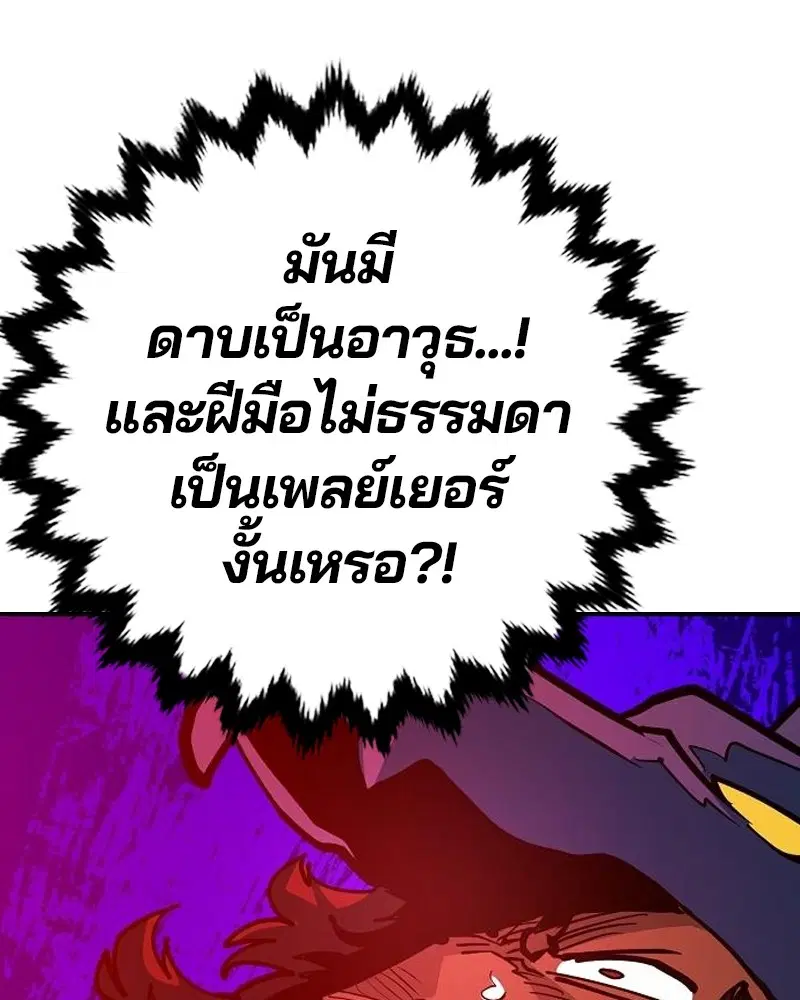 The Player ตอนที่ 173 — page 86 of 186