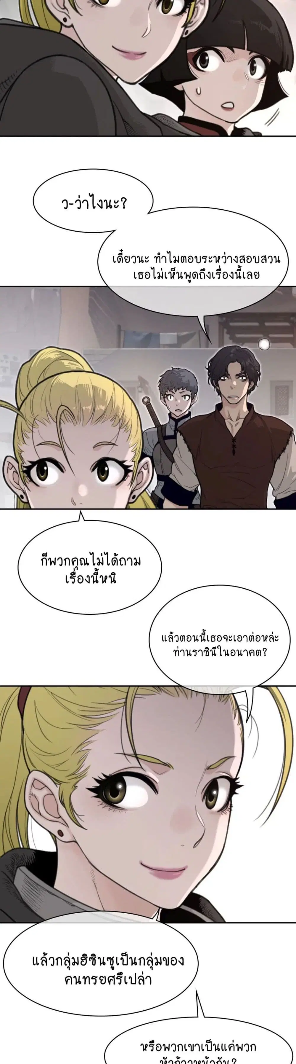 Perfect Half ตอนที่ 159 — page 4 of 20