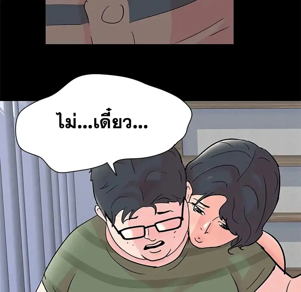 Project Utopia ตอนที่ 63 — page 65 of 77