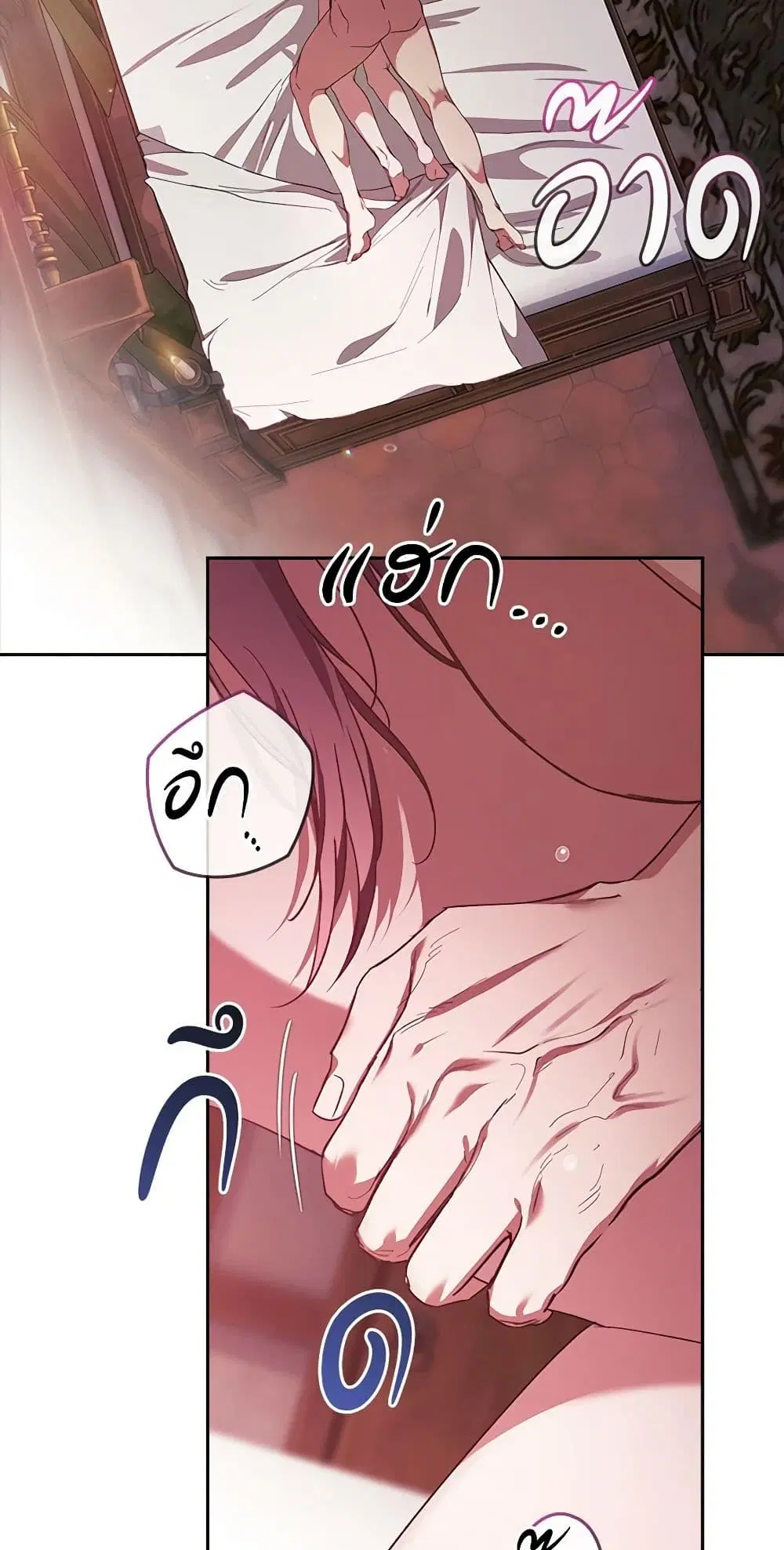 The Broken Ring – This Marriage Will Fail Anyway ตอนที่ 70.2 — page 28 of 40