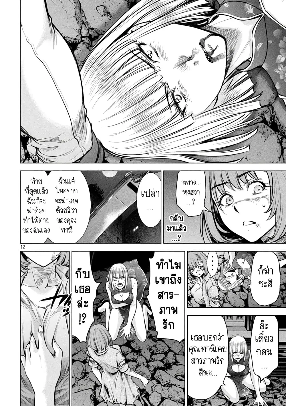 Satanophany ตอนที่ 158 — page 13 of 22