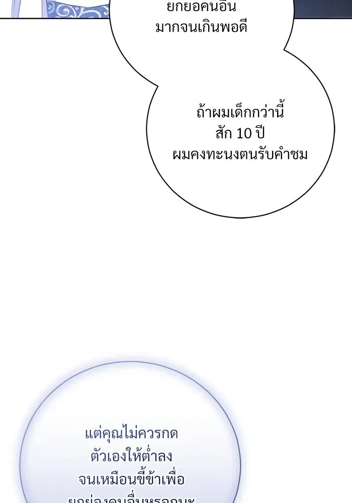 To My Husband’s Mistress ตอนที่ 50 — page 101 of 128