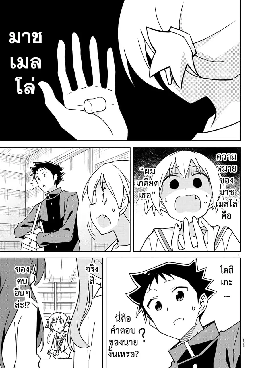 Atsumare! Fushigi Kenkyubu ตอนที่ 265 — page 4 of 9