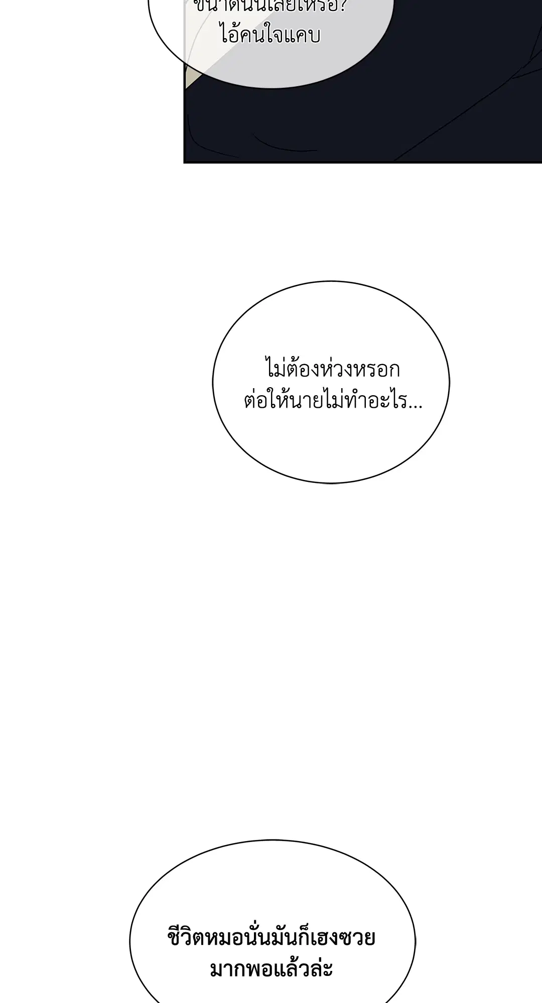 Low Tide in Twilight ตอนที่ 17 — page 30 of 59