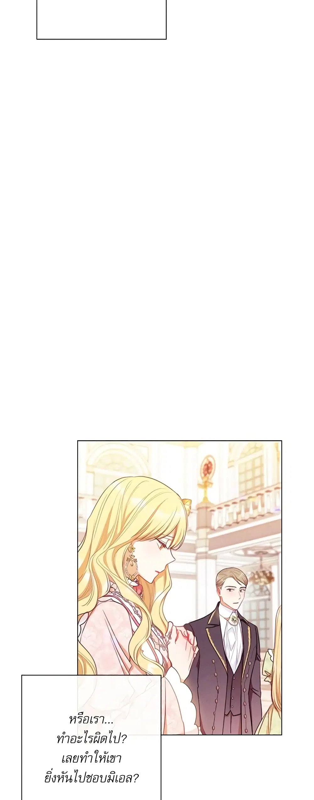 The Villainess Turns the Hourglass ตอนที่ 22 — page 33 of 47
